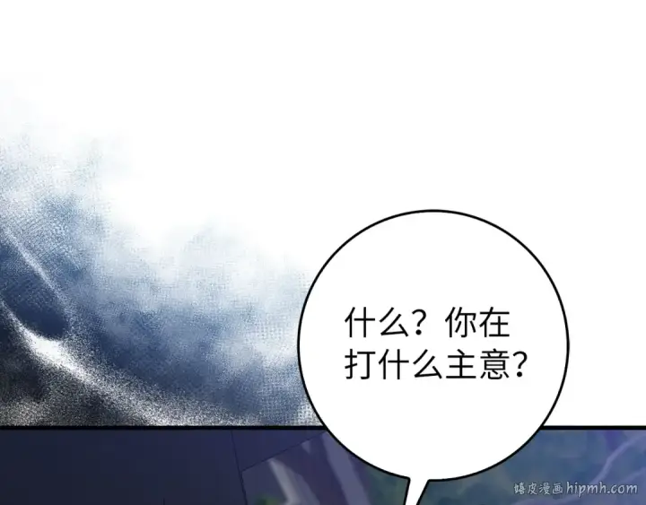 《练级20年，出门就是满级反派》第92话 世纪大战图16