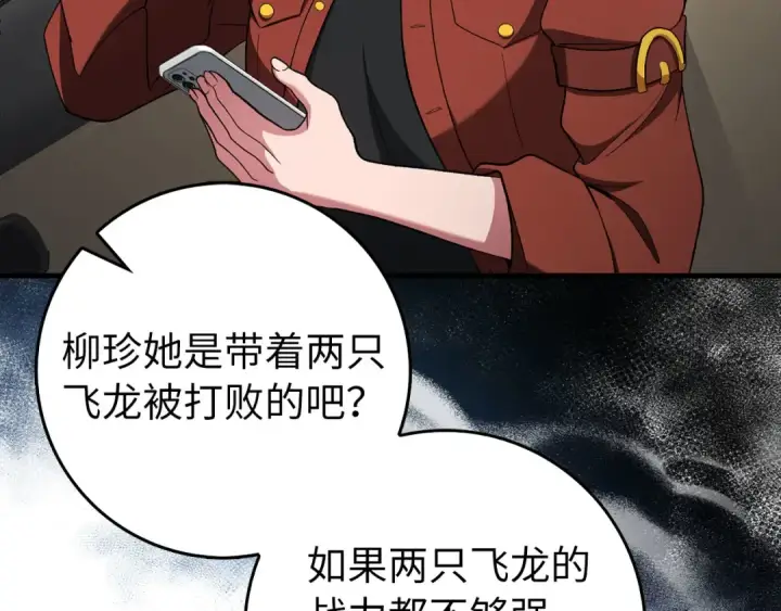 《练级20年，出门就是满级反派》第92话 世纪大战图18