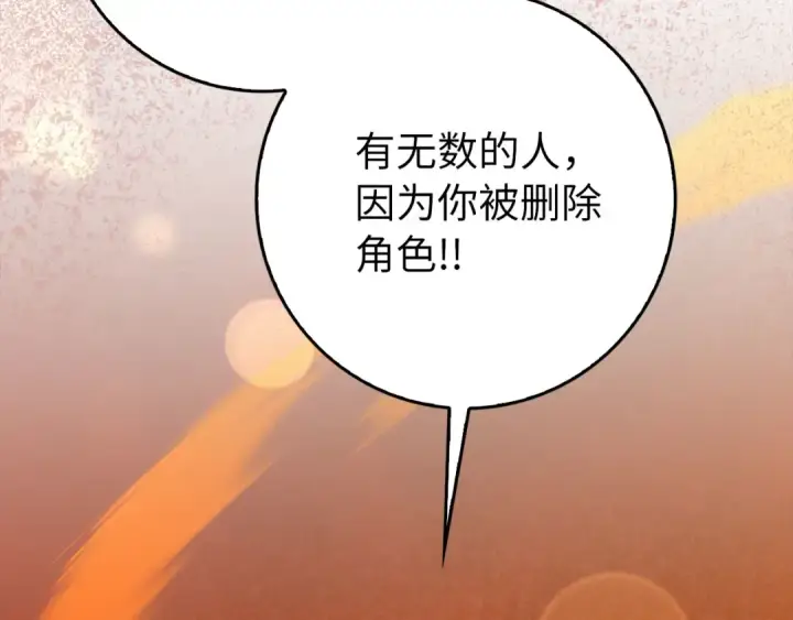 《练级20年，出门就是满级反派》第92话 世纪大战图227