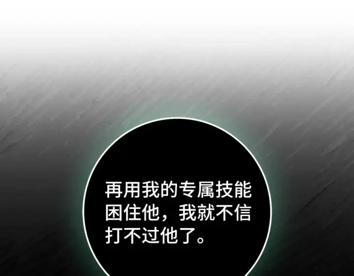 《练级20年，出门就是满级反派》第92话 世纪大战图25