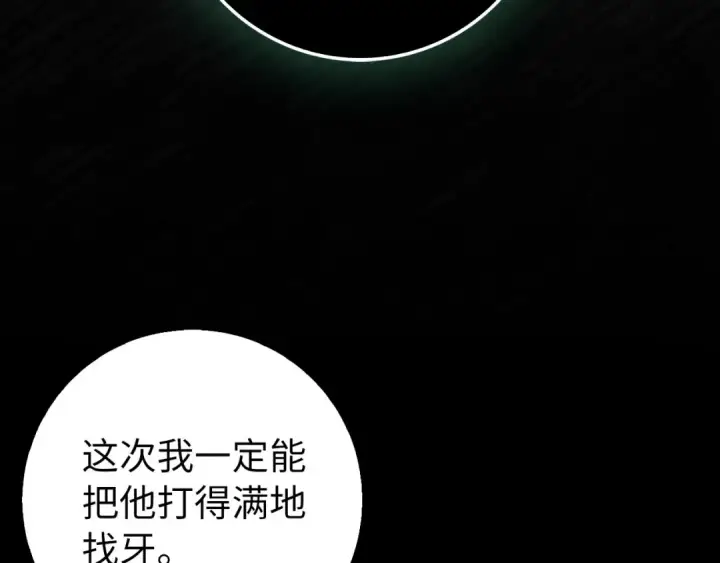 《练级20年，出门就是满级反派》第92话 世纪大战图26