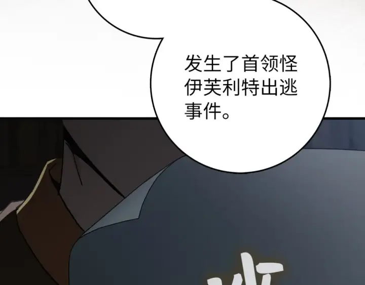 《练级20年，出门就是满级反派》第92话 世纪大战图58