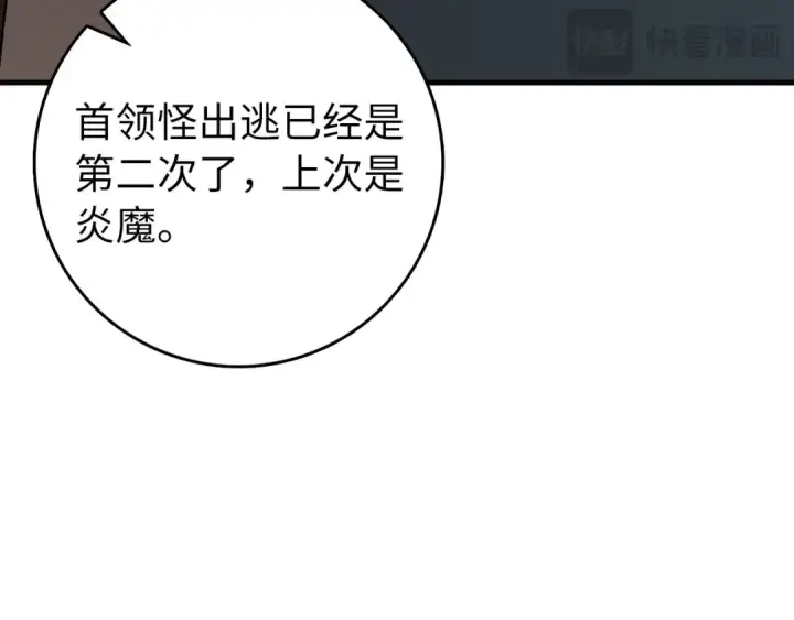 《练级20年，出门就是满级反派》第92话 世纪大战图60
