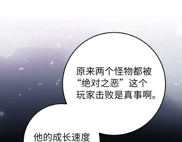 《练级20年，出门就是满级反派》第92话 世纪大战图62