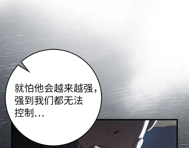 《练级20年，出门就是满级反派》第92话 世纪大战图65