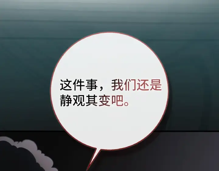 《练级20年，出门就是满级反派》第92话 世纪大战图68