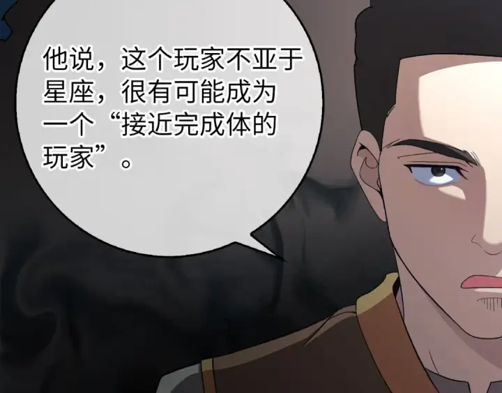 《练级20年，出门就是满级反派》第92话 世纪大战图73