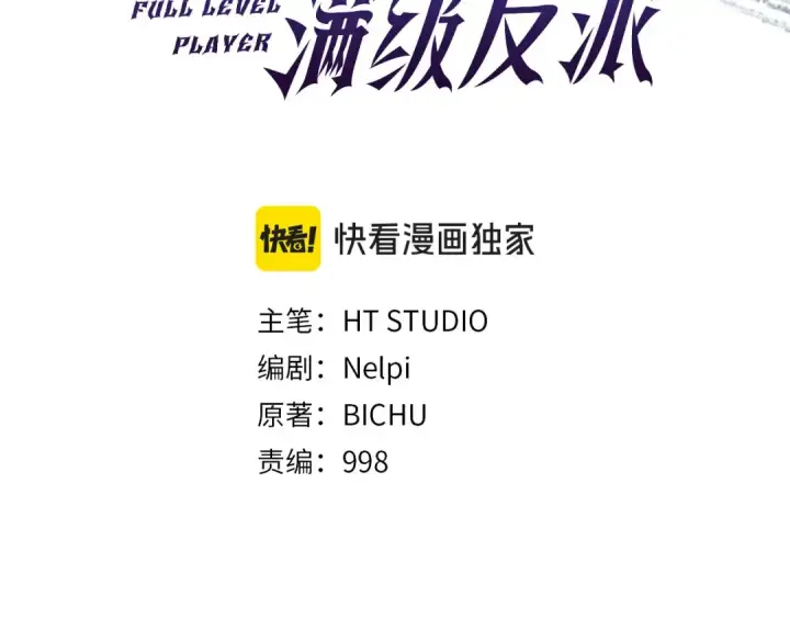《练级20年，出门就是满级反派》第92话 世纪大战图83