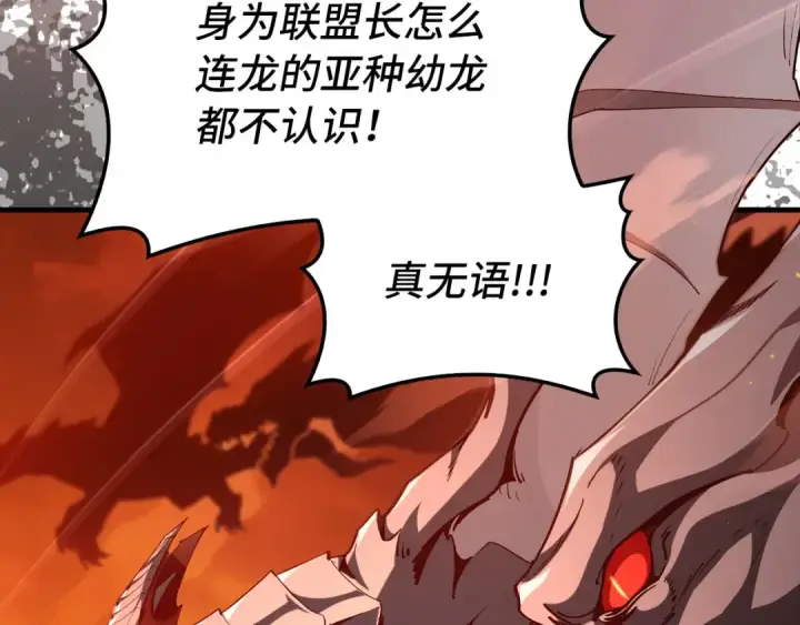 《练级20年，出门就是满级反派》第93话 霸主咕咕！图18
