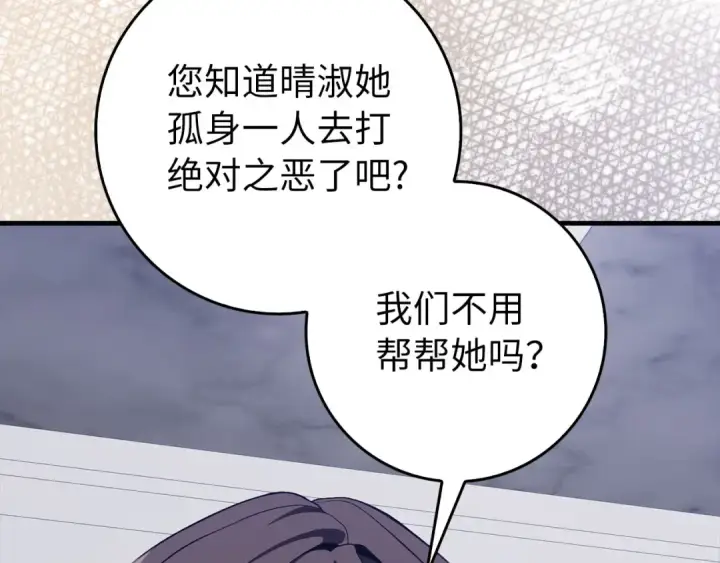《练级20年，出门就是满级反派》第93话 霸主咕咕！图207