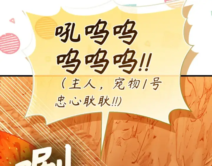 《练级20年，出门就是满级反派》第93话 霸主咕咕！图94
