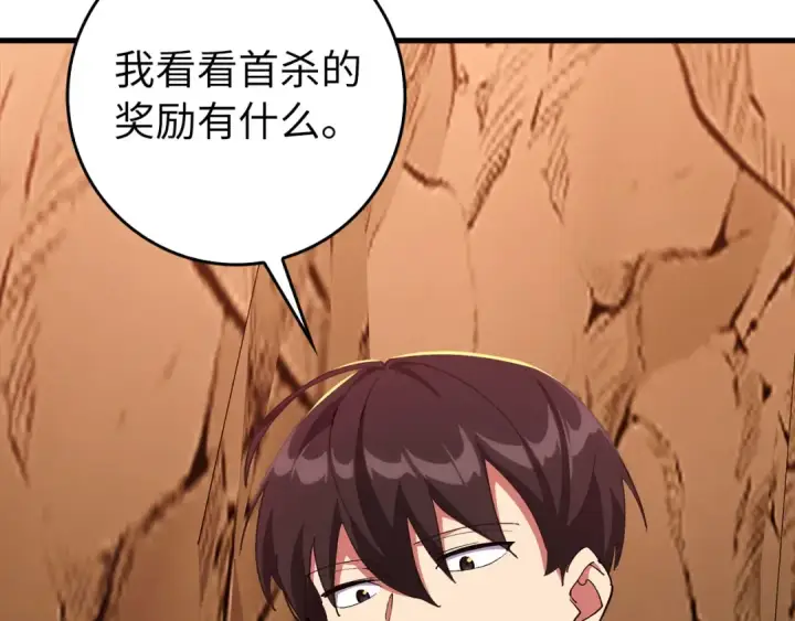 《练级20年，出门就是满级反派》第94话 那个家伙很危险图100