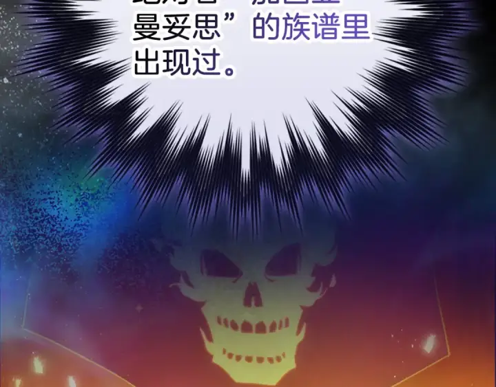 《练级20年，出门就是满级反派》第94话 那个家伙很危险图140
