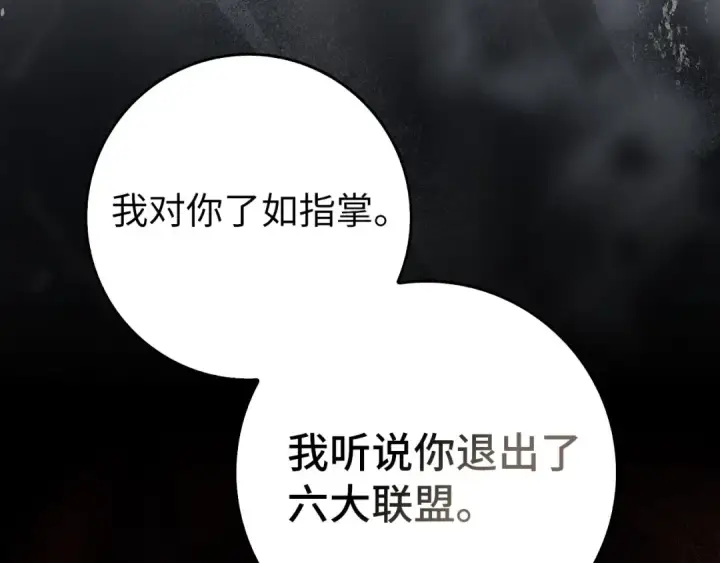 《练级20年，出门就是满级反派》第94话 那个家伙很危险图15