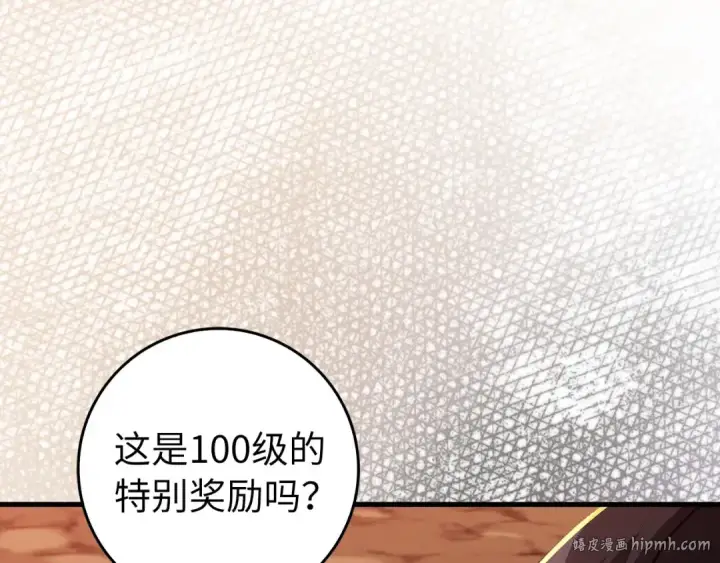 《练级20年，出门就是满级反派》第94话 那个家伙很危险图152