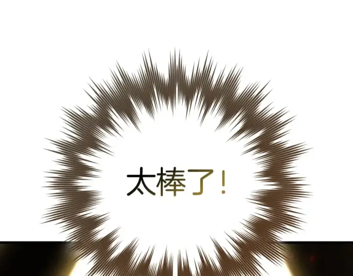 《练级20年，出门就是满级反派》第94话 那个家伙很危险图165