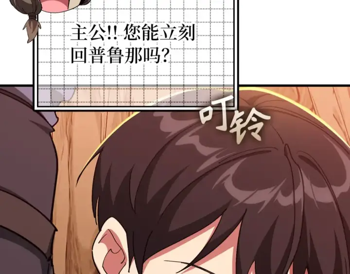 《练级20年，出门就是满级反派》第94话 那个家伙很危险图175