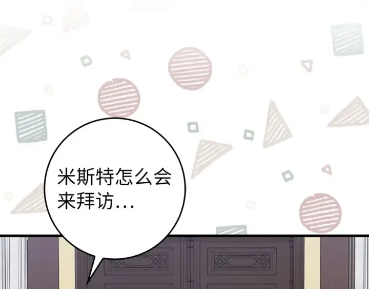 《练级20年，出门就是满级反派》第94话 那个家伙很危险图187