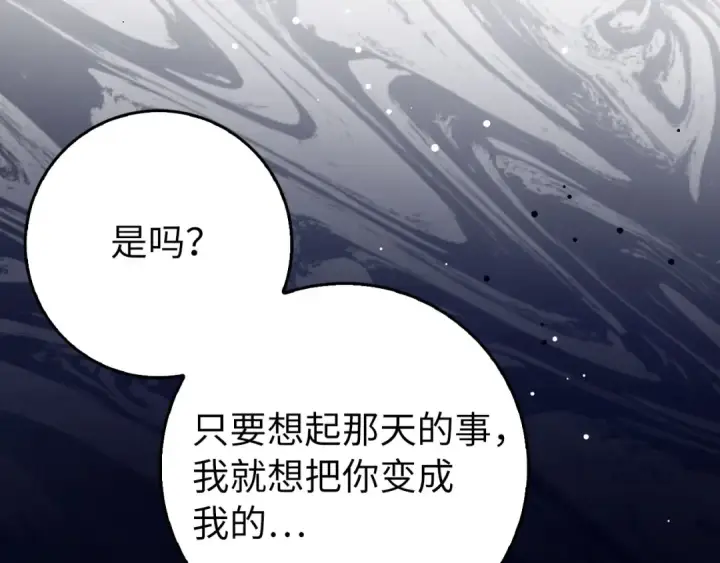 《练级20年，出门就是满级反派》第94话 那个家伙很危险图193