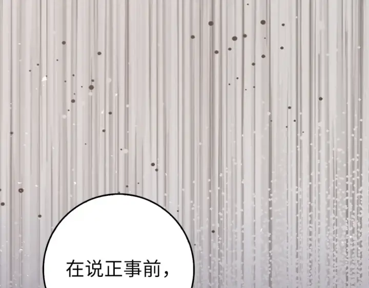 《练级20年，出门就是满级反派》第94话 那个家伙很危险图202