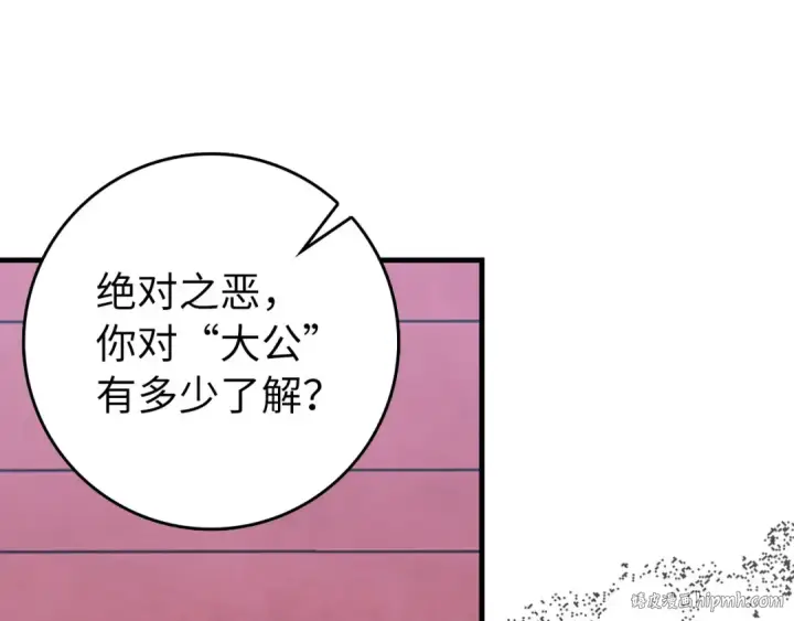《练级20年，出门就是满级反派》第94话 那个家伙很危险图208