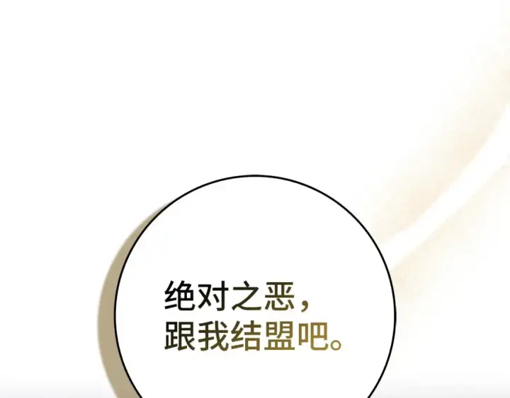 《练级20年，出门就是满级反派》第94话 那个家伙很危险图219