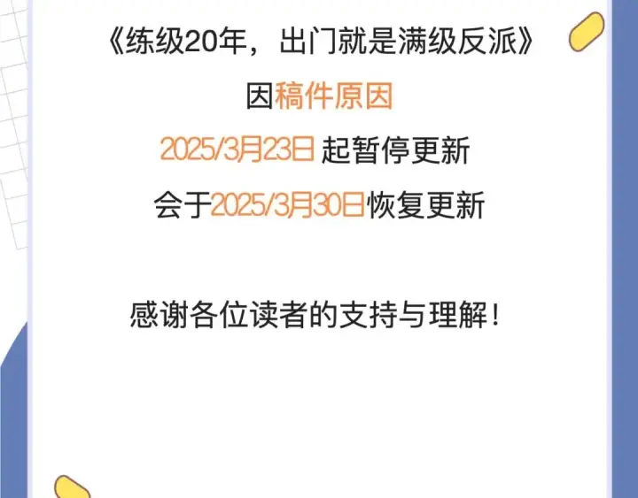 《练级20年，出门就是满级反派》第94话 那个家伙很危险图231