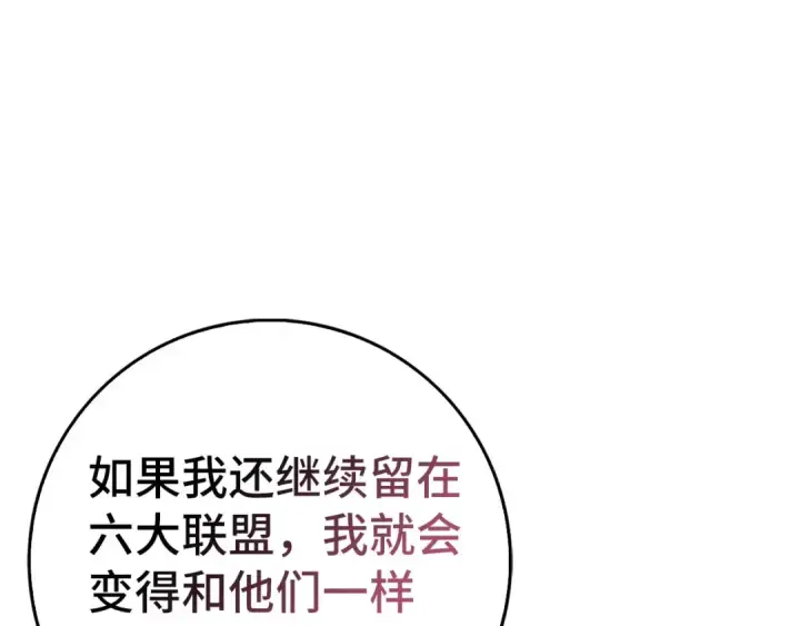 《练级20年，出门就是满级反派》第94话 那个家伙很危险图28
