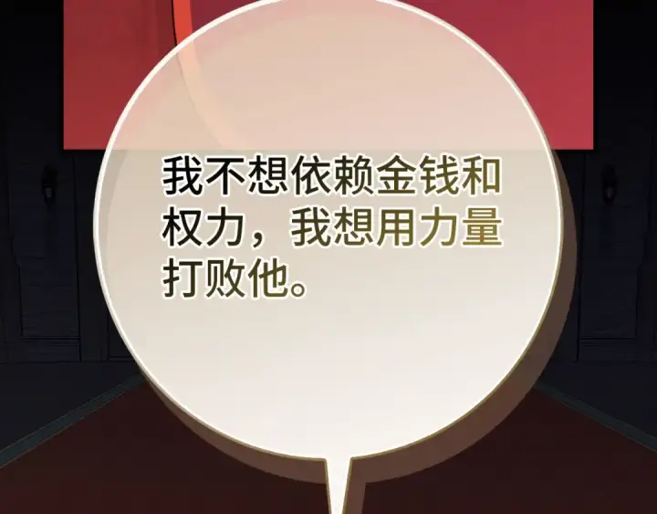 《练级20年，出门就是满级反派》第94话 那个家伙很危险图33