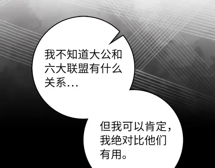 《练级20年，出门就是满级反派》第94话 那个家伙很危险图37