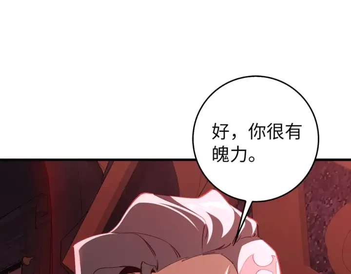 《练级20年，出门就是满级反派》第94话 那个家伙很危险图42