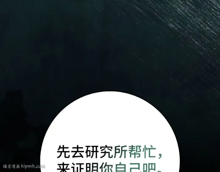 《练级20年，出门就是满级反派》第94话 那个家伙很危险图48
