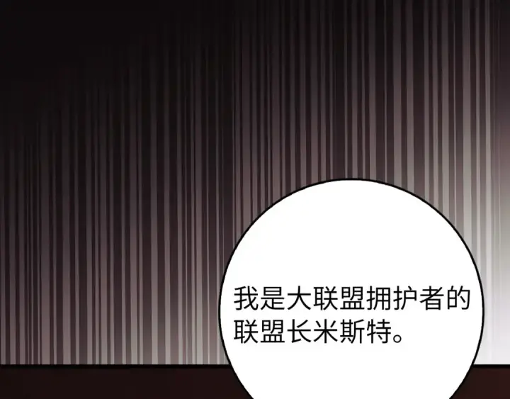 《练级20年，出门就是满级反派》第94话 那个家伙很危险图6