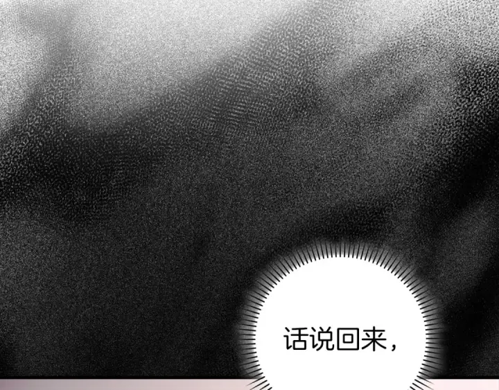 《练级20年，出门就是满级反派》第94话 那个家伙很危险图61