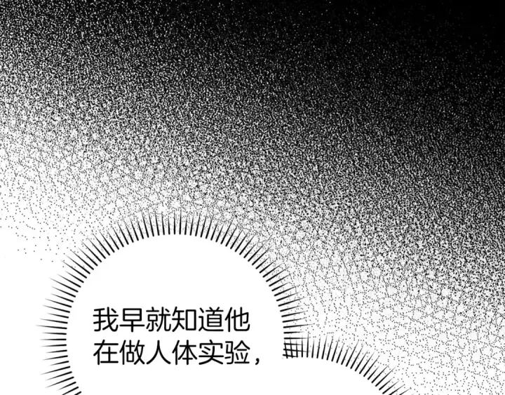 《练级20年，出门就是满级反派》第94话 那个家伙很危险图63