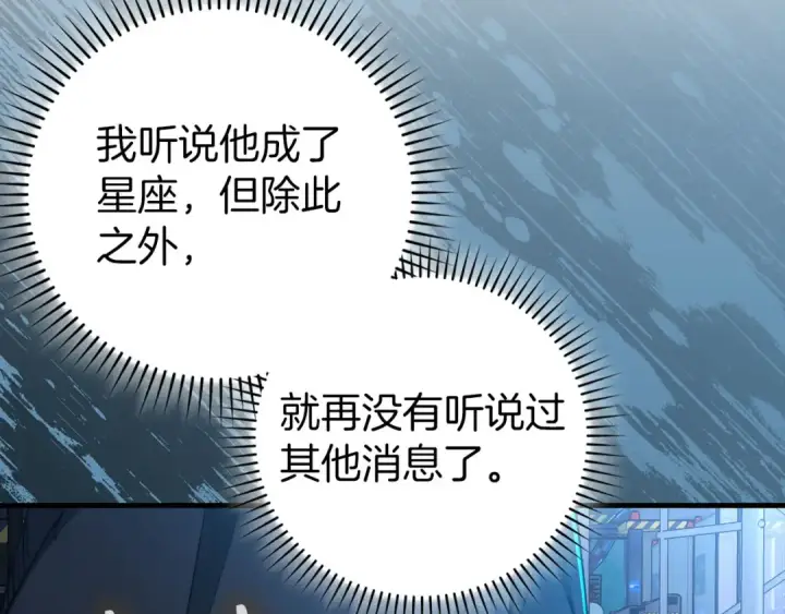 《练级20年，出门就是满级反派》第94话 那个家伙很危险图73