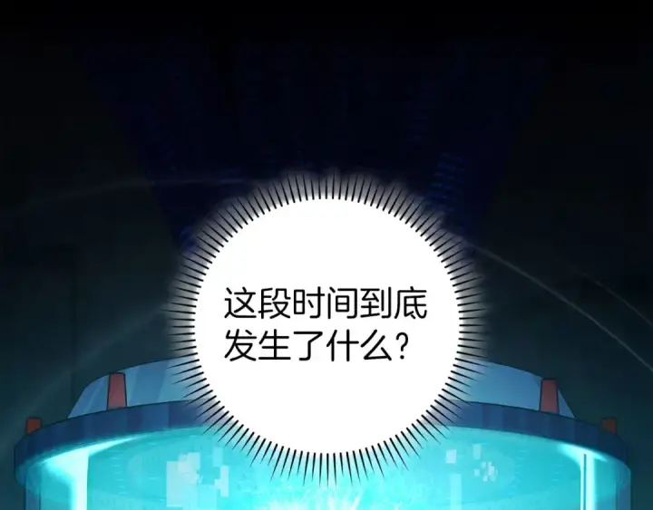 《练级20年，出门就是满级反派》第94话 那个家伙很危险图76