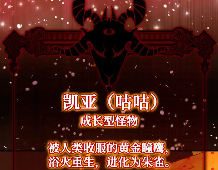《练级20年，出门就是满级反派》第94话 那个家伙很危险图90