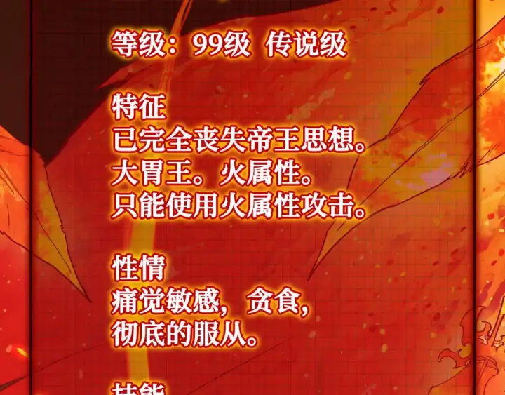 《练级20年，出门就是满级反派》第94话 那个家伙很危险图91