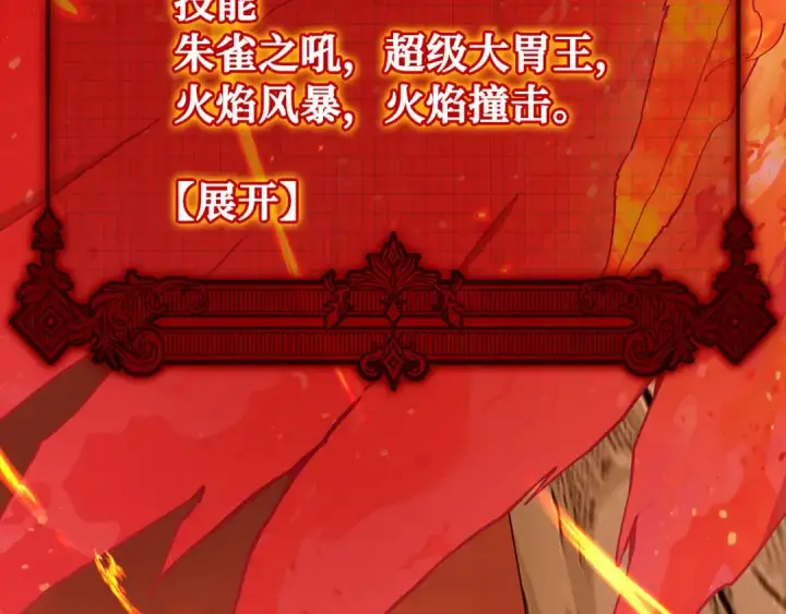 《练级20年，出门就是满级反派》第94话 那个家伙很危险图92
