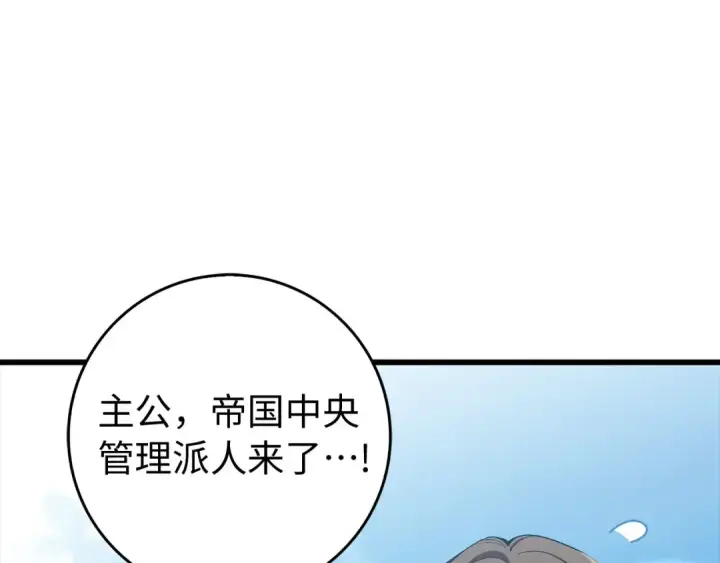 《练级20年，出门就是满级反派》第95话 大公的阴谋图113
