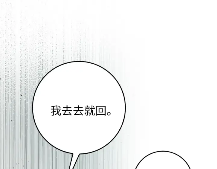 《练级20年，出门就是满级反派》第95话 大公的阴谋图122