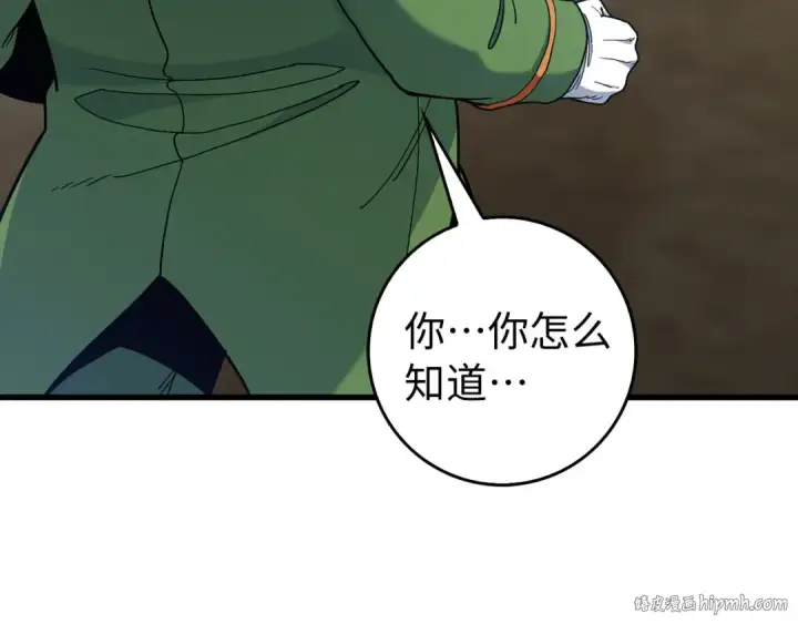 《练级20年，出门就是满级反派》第95话 大公的阴谋图128