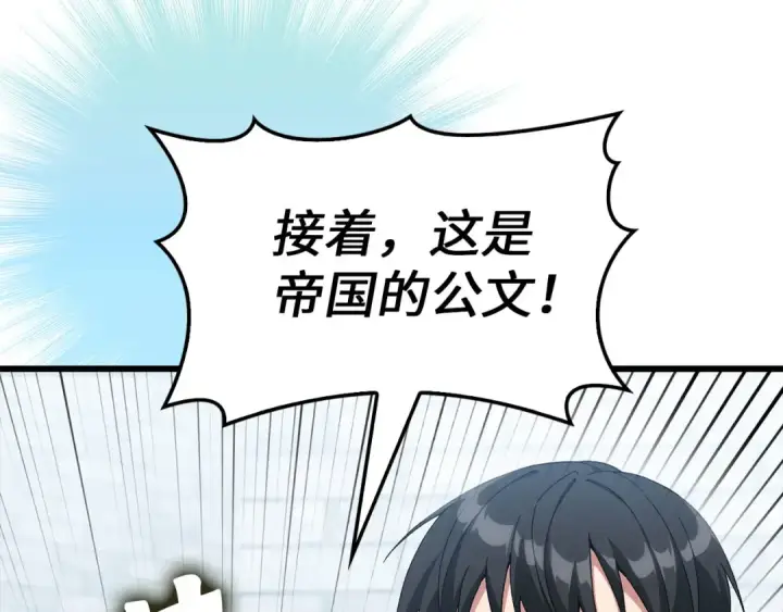 《练级20年，出门就是满级反派》第95话 大公的阴谋图132