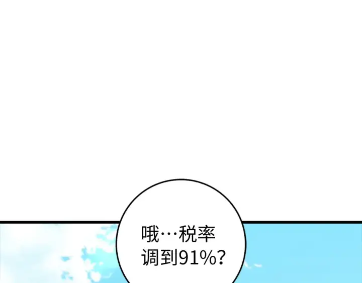 《练级20年，出门就是满级反派》第95话 大公的阴谋图135