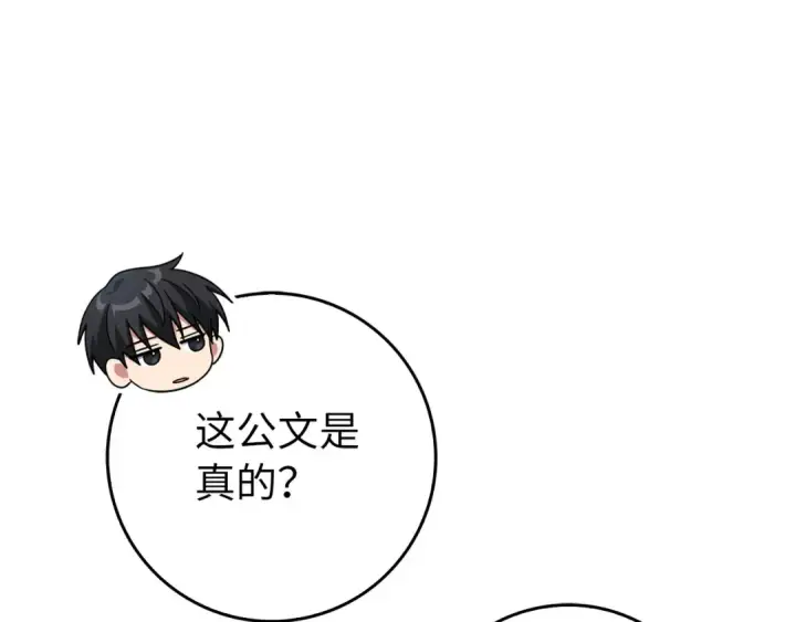 《练级20年，出门就是满级反派》第95话 大公的阴谋图138