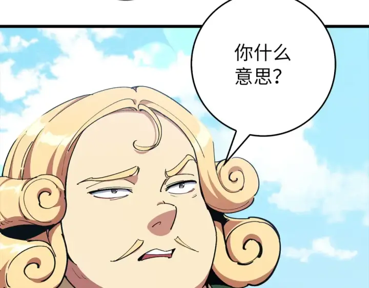 《练级20年，出门就是满级反派》第95话 大公的阴谋图139