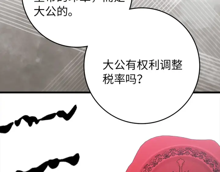 《练级20年，出门就是满级反派》第95话 大公的阴谋图145