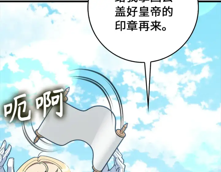 《练级20年，出门就是满级反派》第95话 大公的阴谋图148
