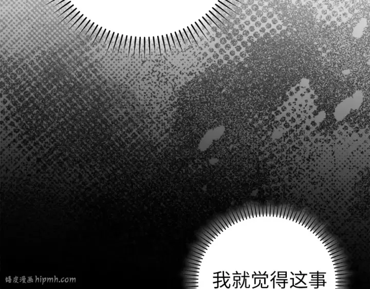 《练级20年，出门就是满级反派》第95话 大公的阴谋图152
